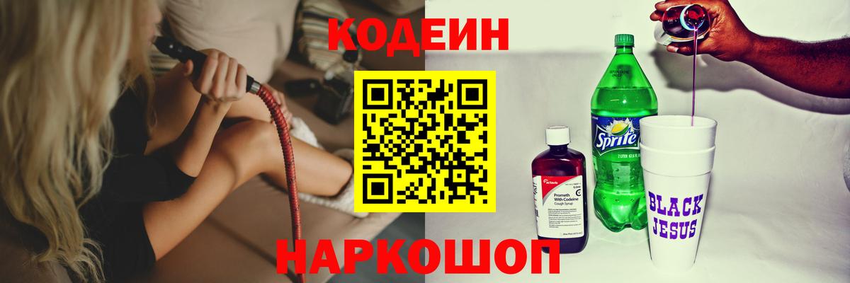 Codein Purple Drank Кисловодск