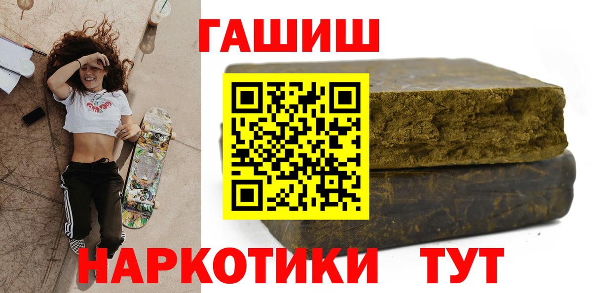 Кисловодск  ГАШ 40% ТГК  ГАШИШ 40% ТГК  Вход с VPN 