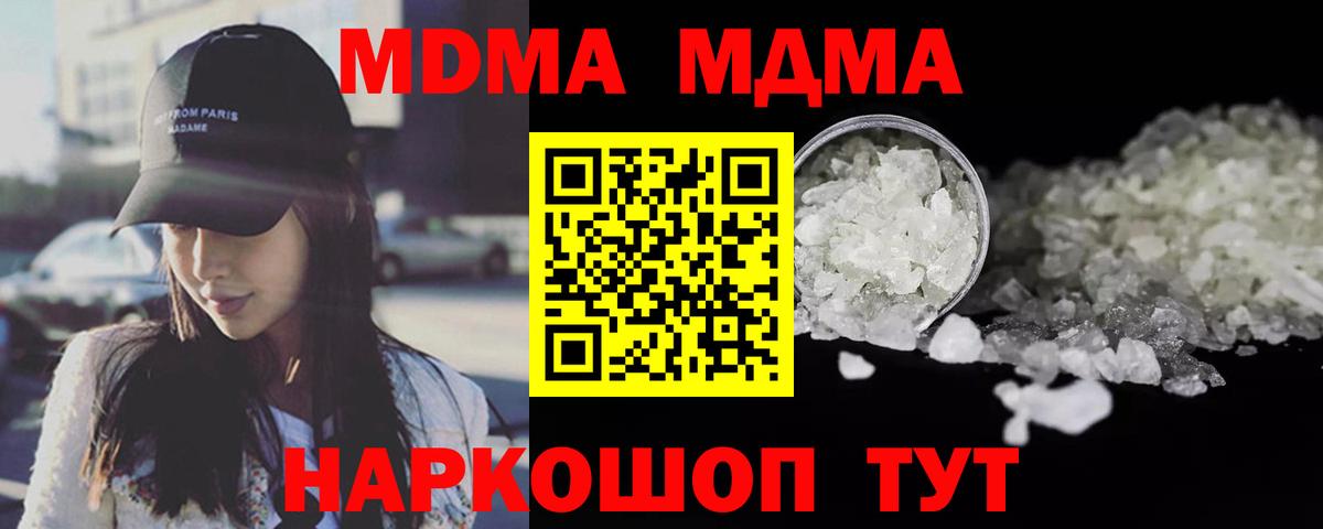 MDMA молли  MDMA crystal  Вход с VPN  Кисловодск 