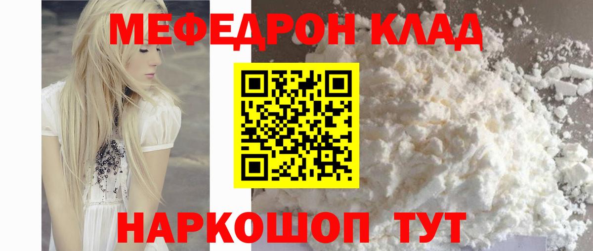 Меф мука  МЯУ-МЯУ мяу мяу  МЕФ  Вход с VPN  МЕФ  Кисловодск 